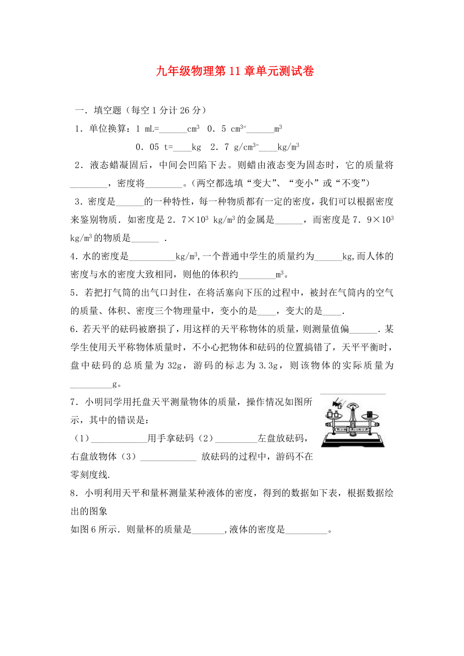 九年级物理第十一章单元测试卷人教新课标版_第1页