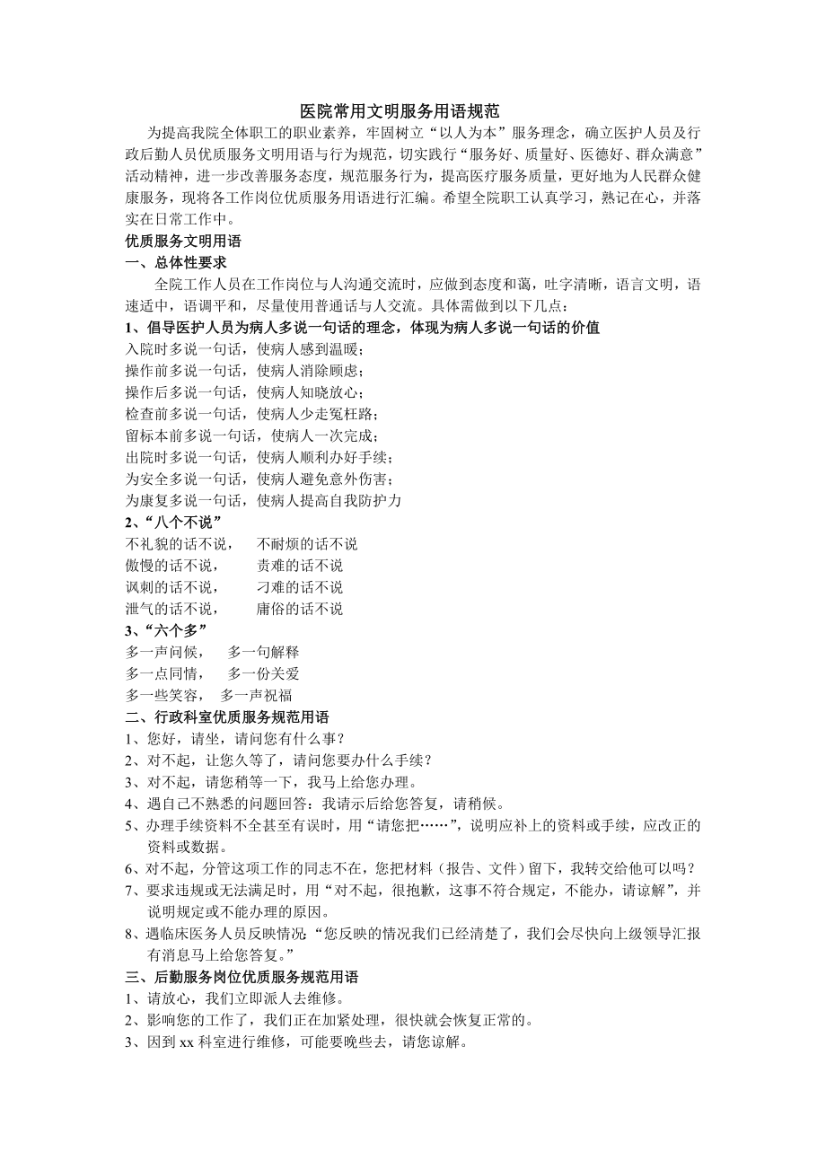 医院文明用语规范_第1页