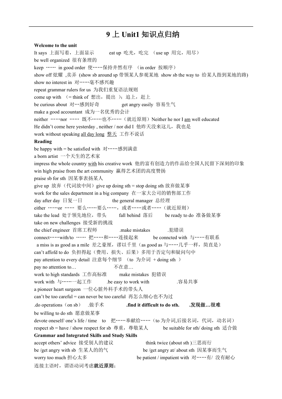 牛津译林版英语9A-Unit1知识点归纳_第1页
