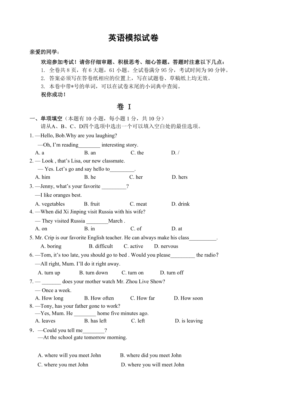 模拟试卷(英语学科)_第1页