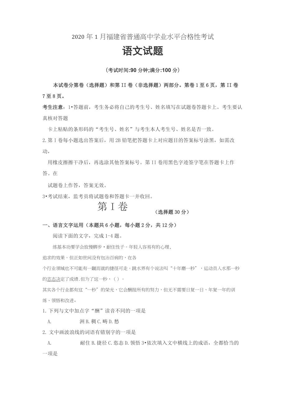 2020年1月福建省普通高中学业水平合格性考试(附答案)_第1页