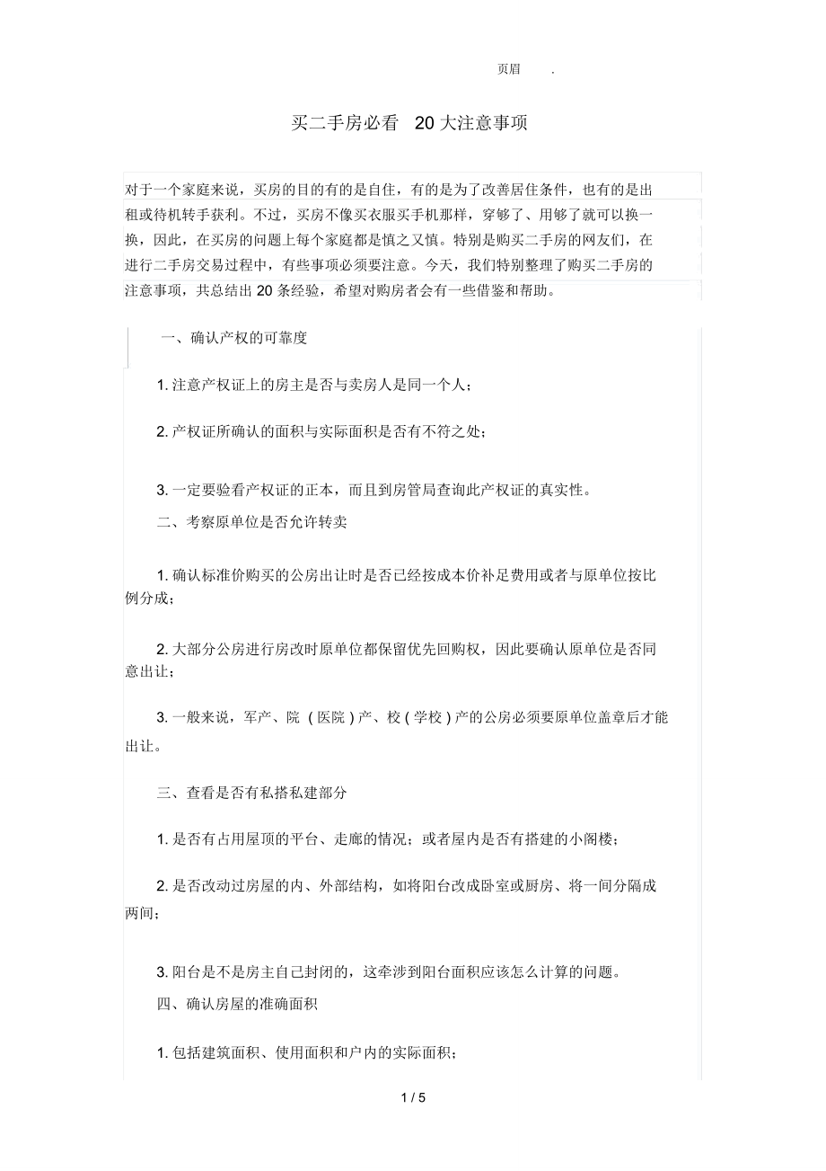 买二手房必看20大注意事项_第1页