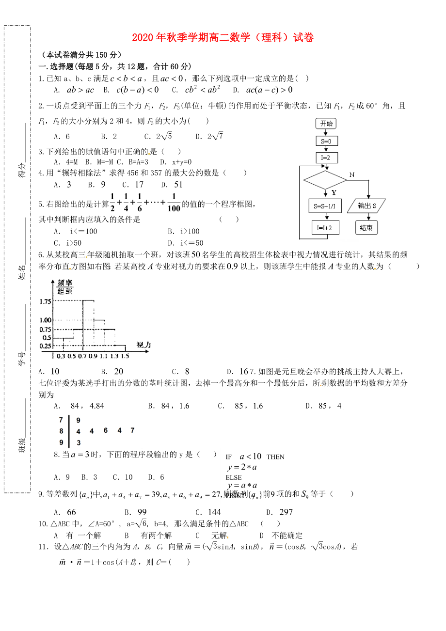 云南省师范大学附属中学高二数学上学期期末考试试题理无答案_第1页