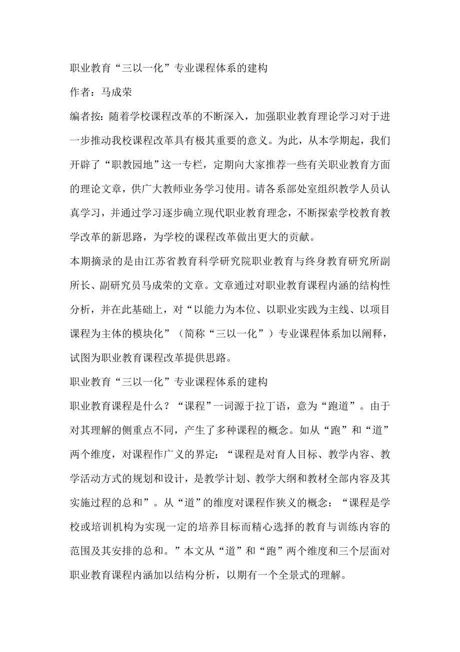 职业教育“三以一化”专业课程体系的建构_第1页