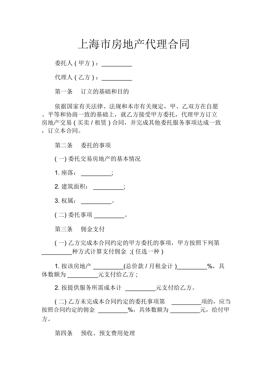 上海市房地产代理合同_第1页