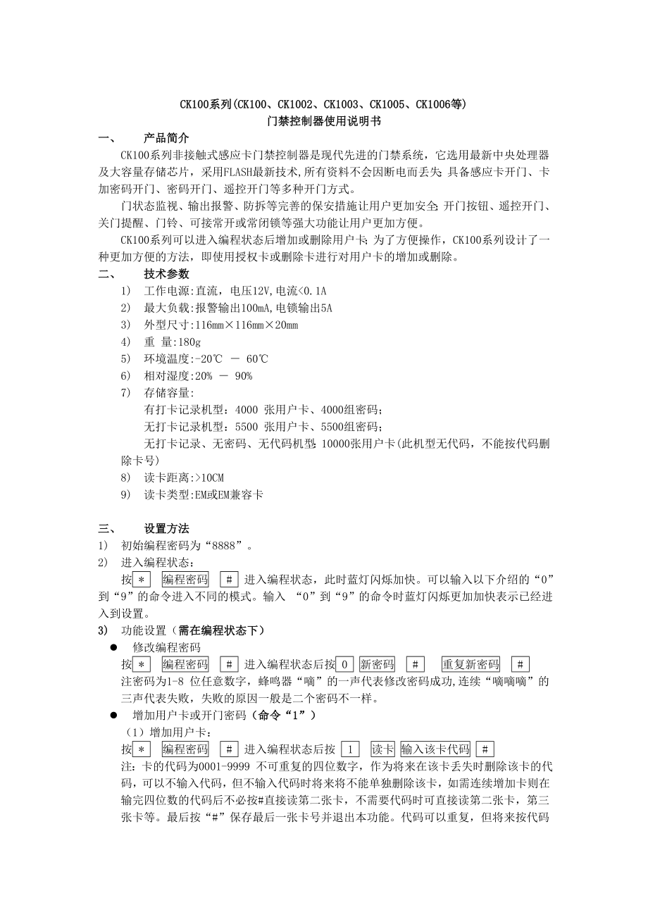 门禁控制器使用说明书_第1页