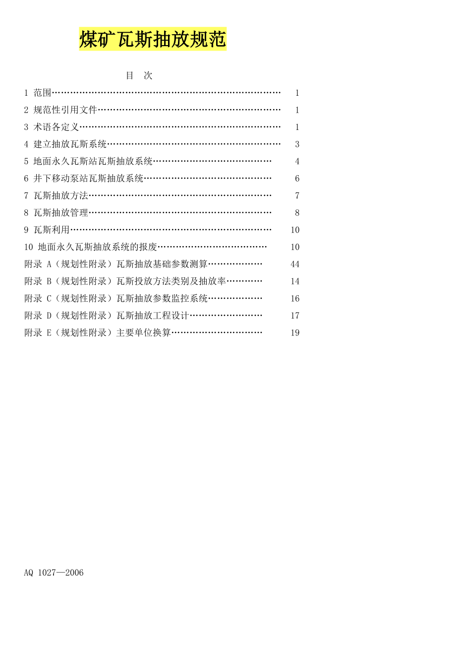 煤矿瓦斯抽放规范_第1页
