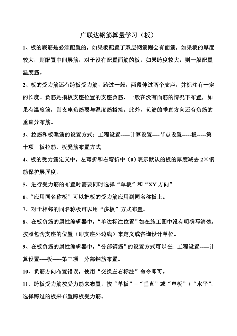 广联达钢筋算量学习(板)_第1页