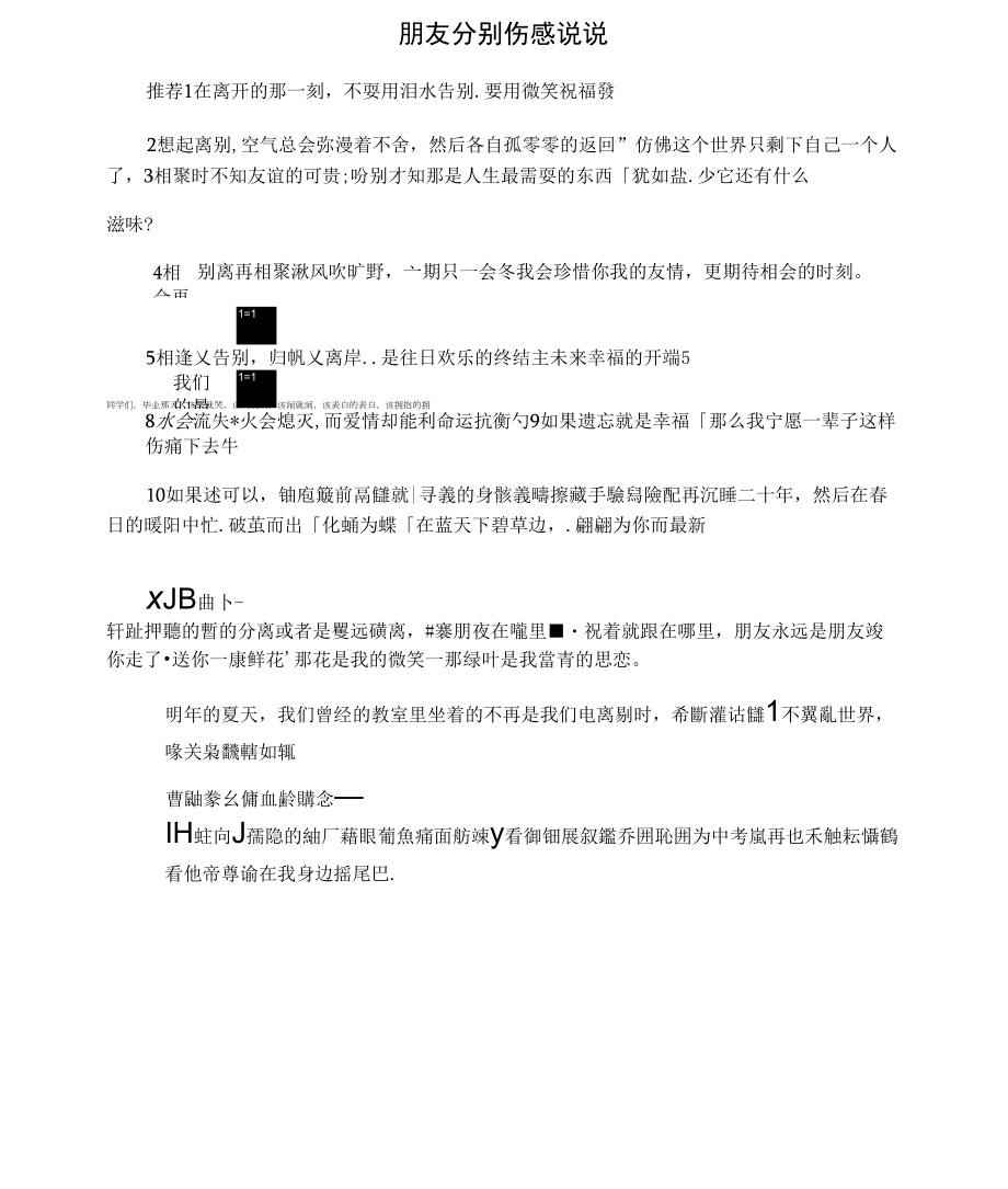 朋友分别伤感说说_第1页