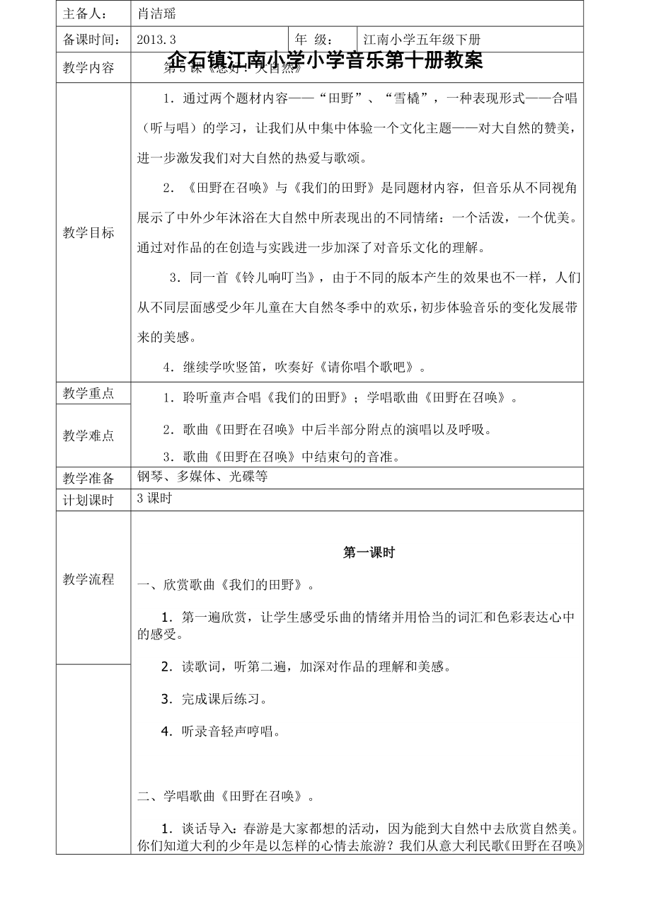 五年级音乐下册第五课_第1页