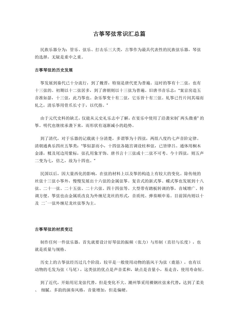 古筝琴弦常识汇总篇_第1页