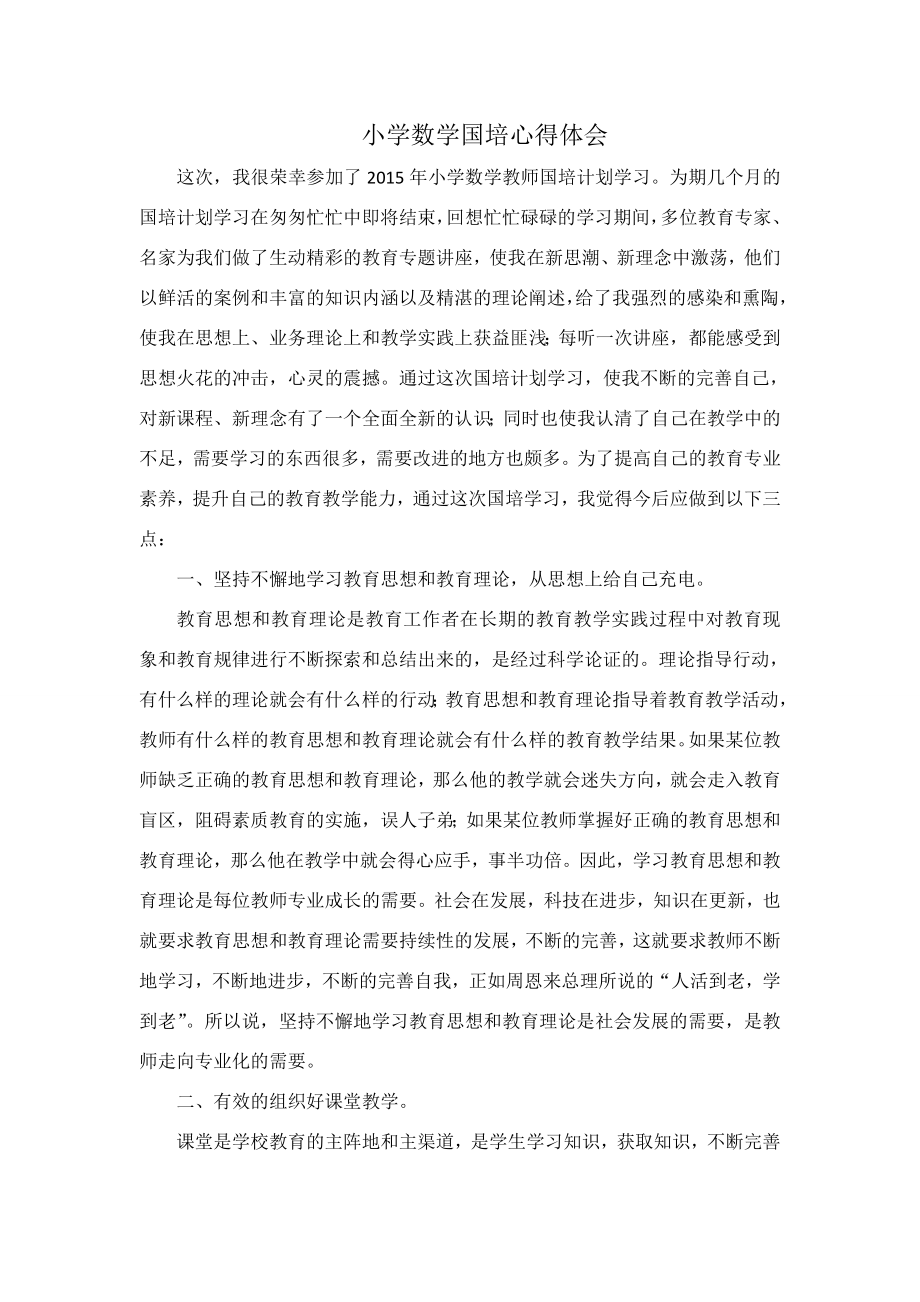 国培心得体会_第1页