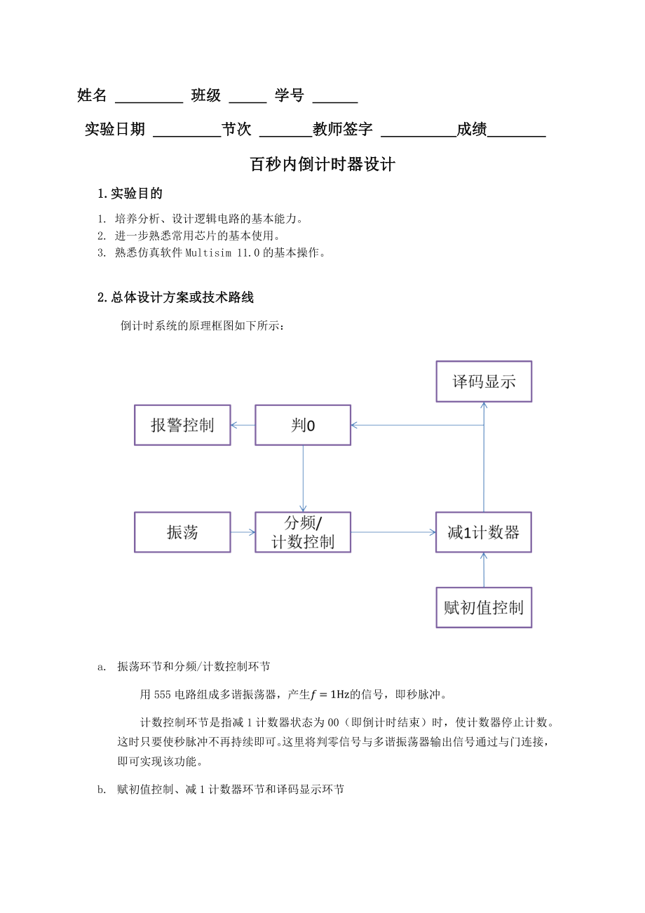 哈工大数电自主设计实验_第1页