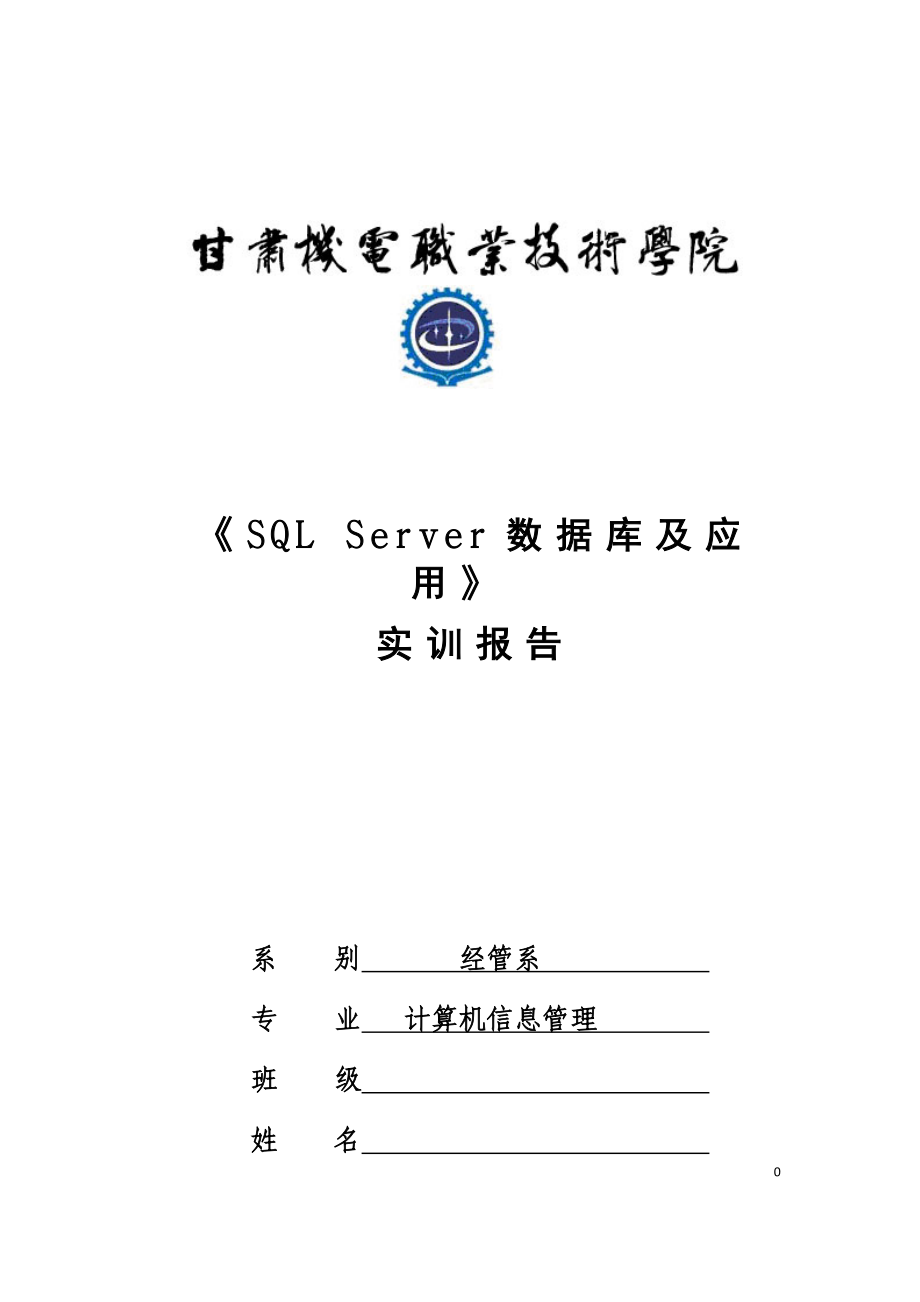 《SQL Server数据库及应用》_第1页