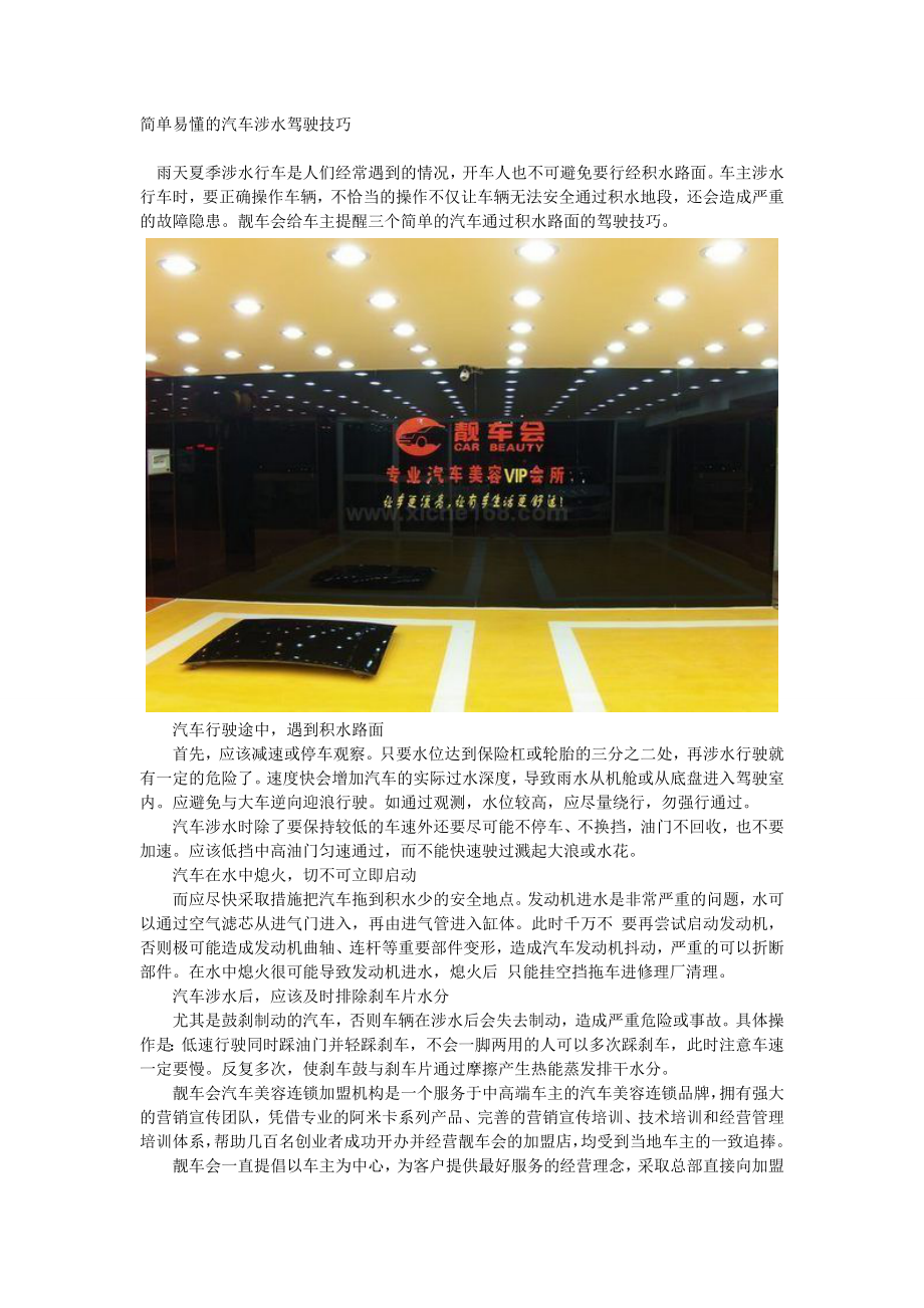 简单易懂的汽车涉水驾驶技巧_第1页