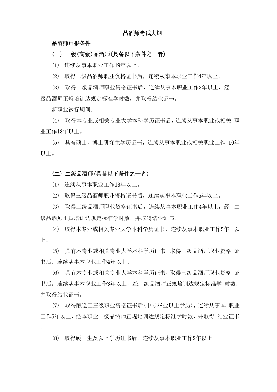 品酒师考试大纲_第1页