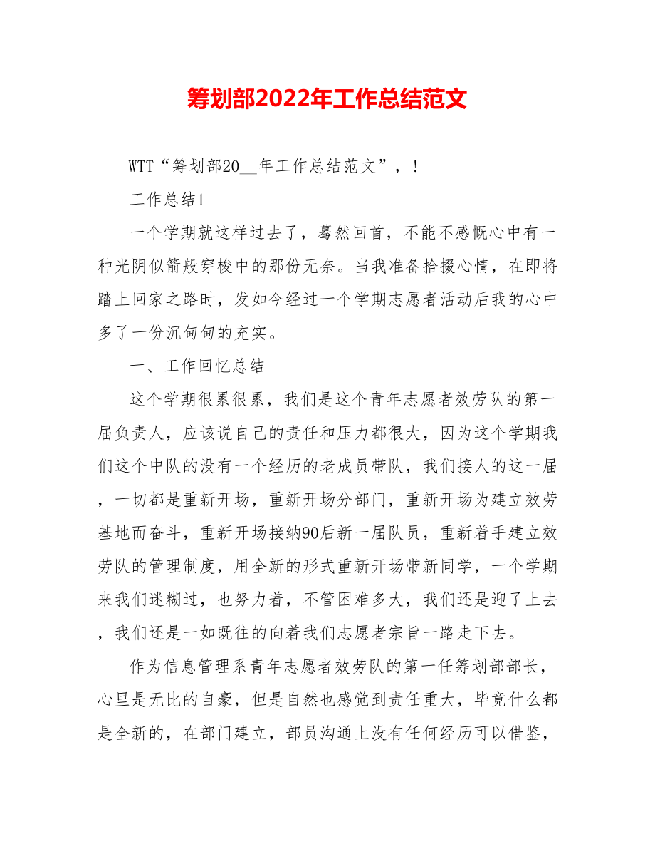 策划部202_年工作总结范文_第1页