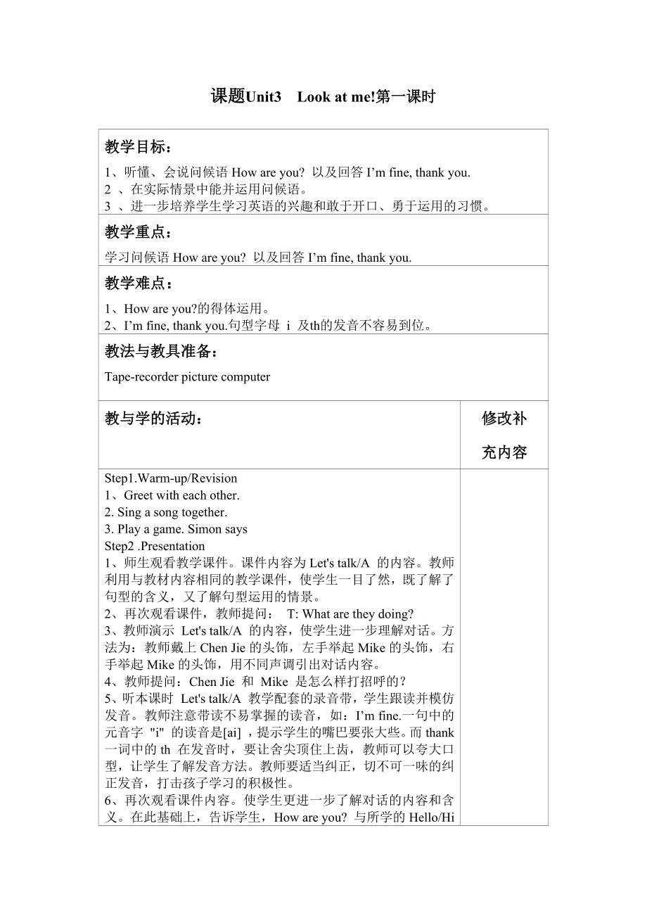 三年级英语上第三单元教案_第1页