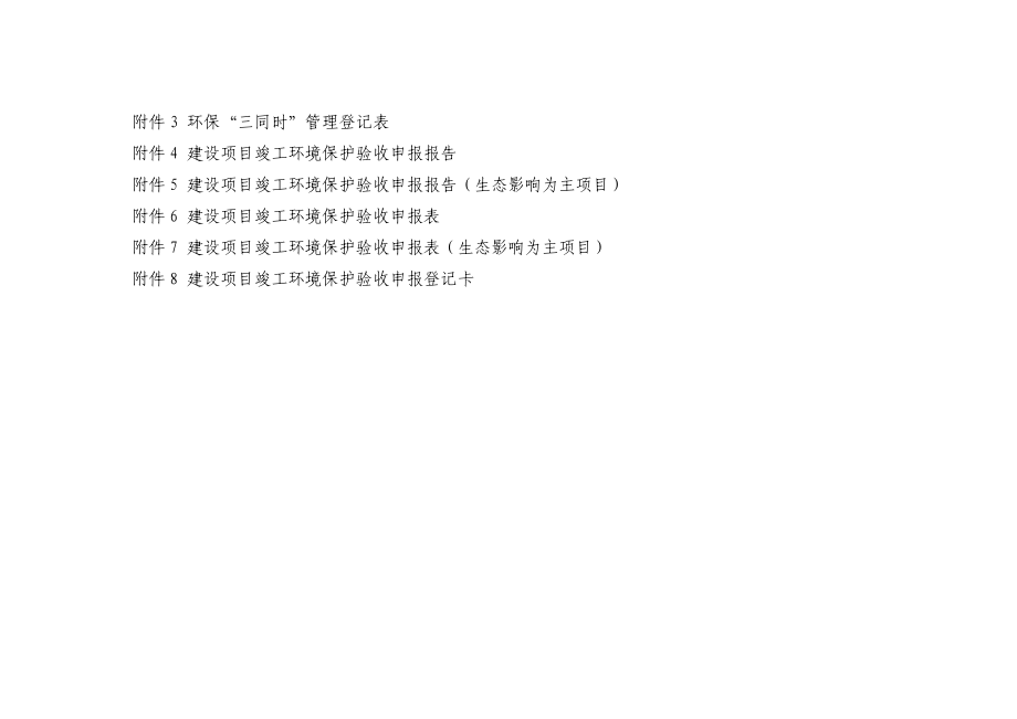 建筑项目竣工环保验收相关表单汇总_第1页