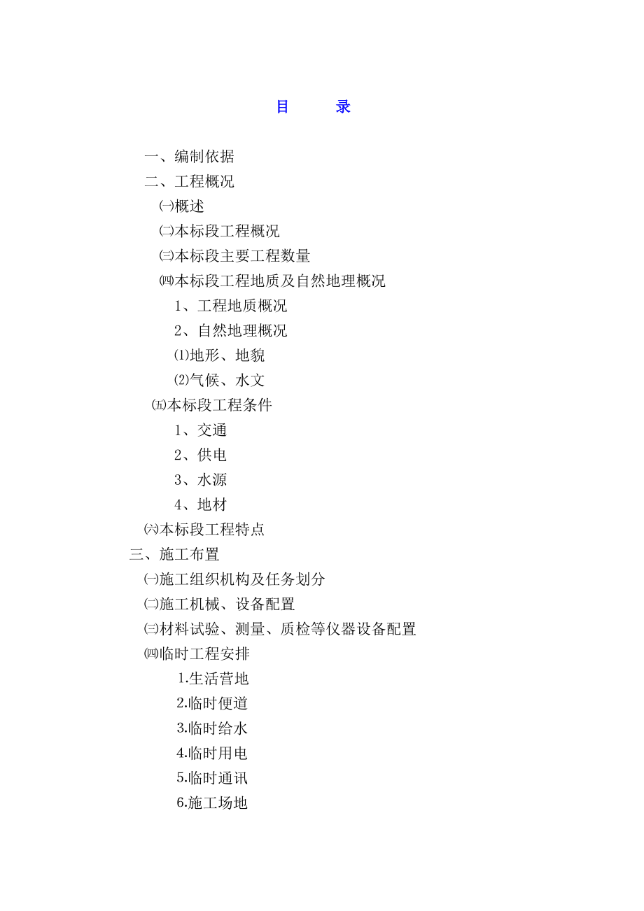 万梁施工组织设计_第1页