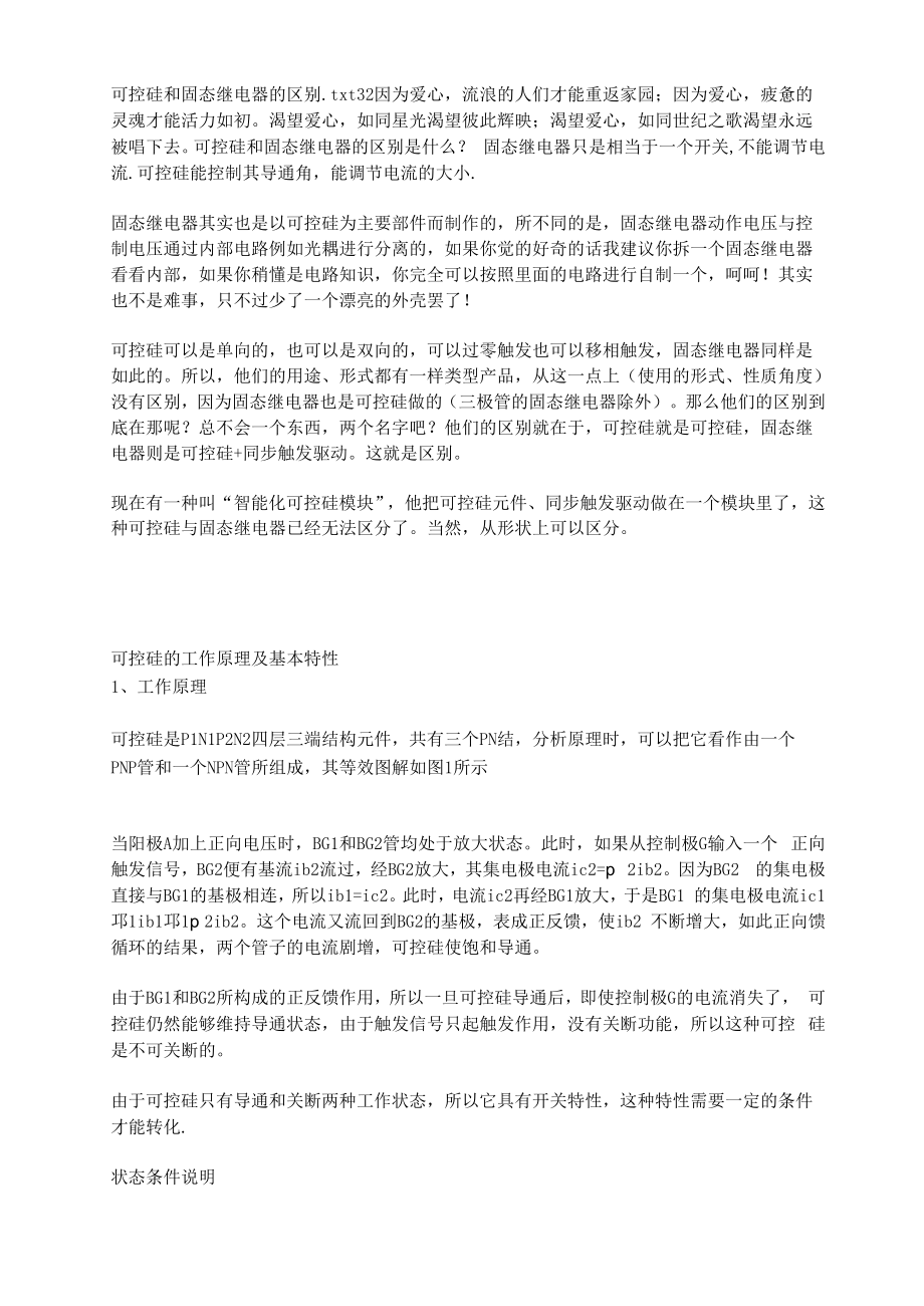 可控硅和固态继电器的区别_第1页