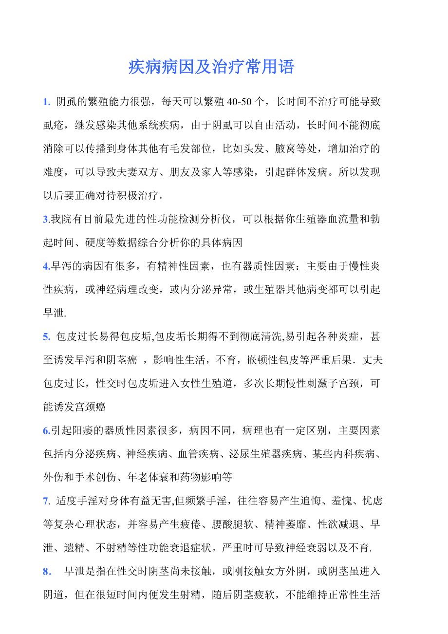 男科话术_第1页