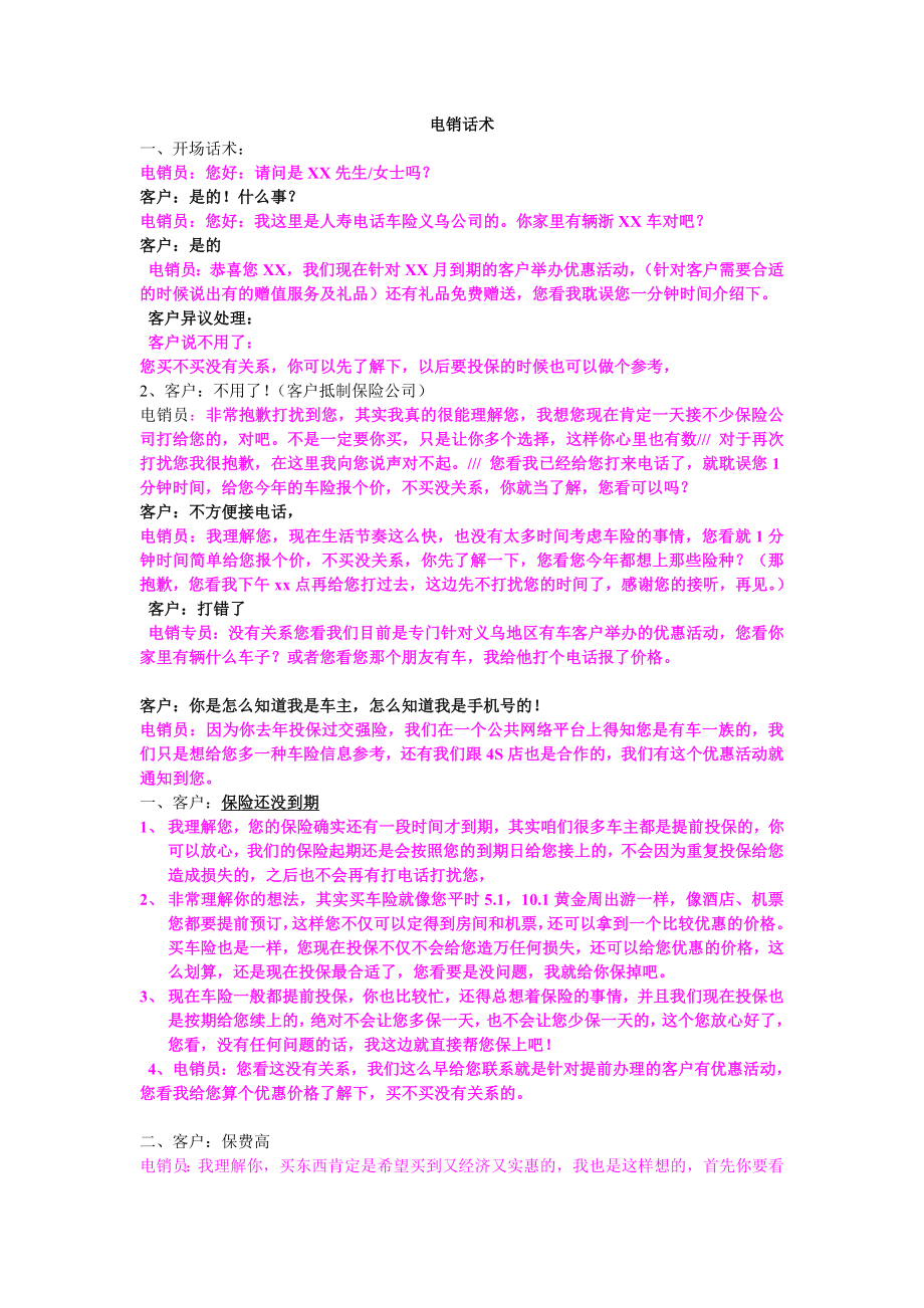 电销话术-电销售话术_第1页