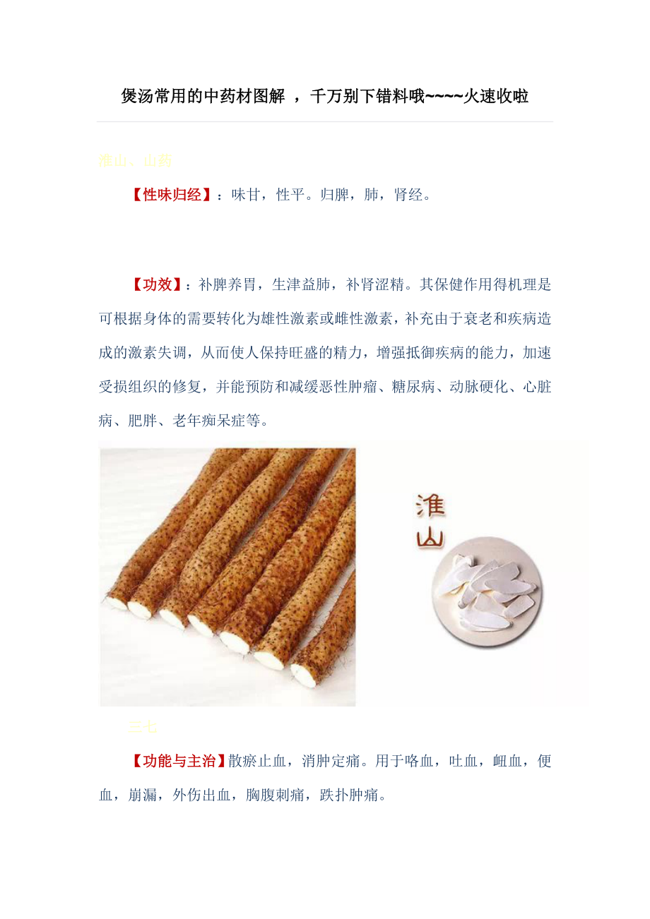 煲汤常用的中药材图解 ,千万别下错料哦~~~~火速收啦_第1页