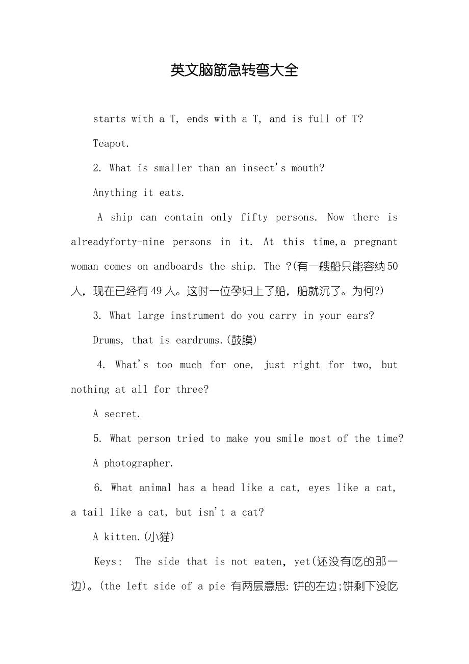 英文脑筋急转弯大全_第1页