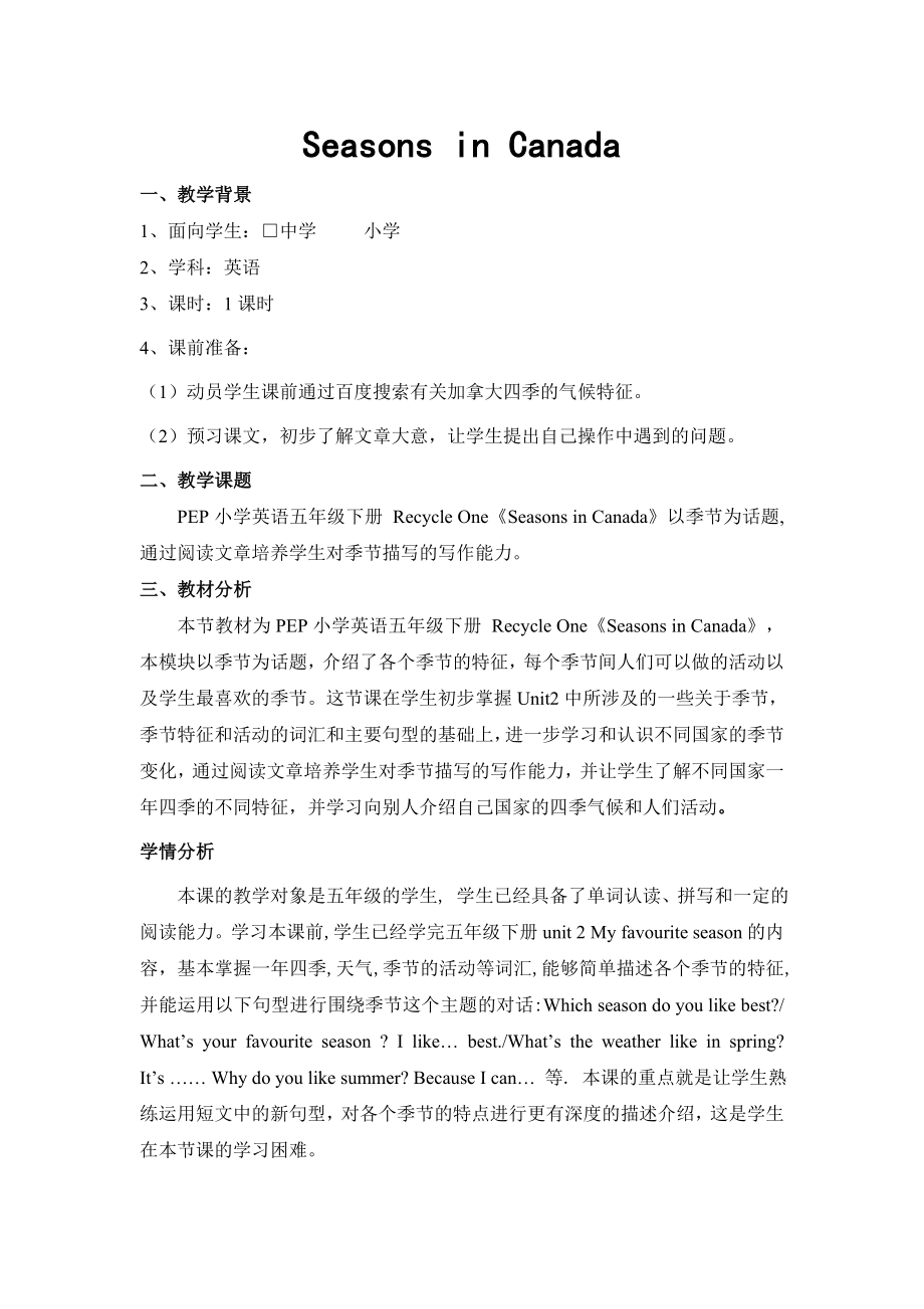 PEP五年级下册Recycle1SeasonsinCanada叶妙玲_第1页
