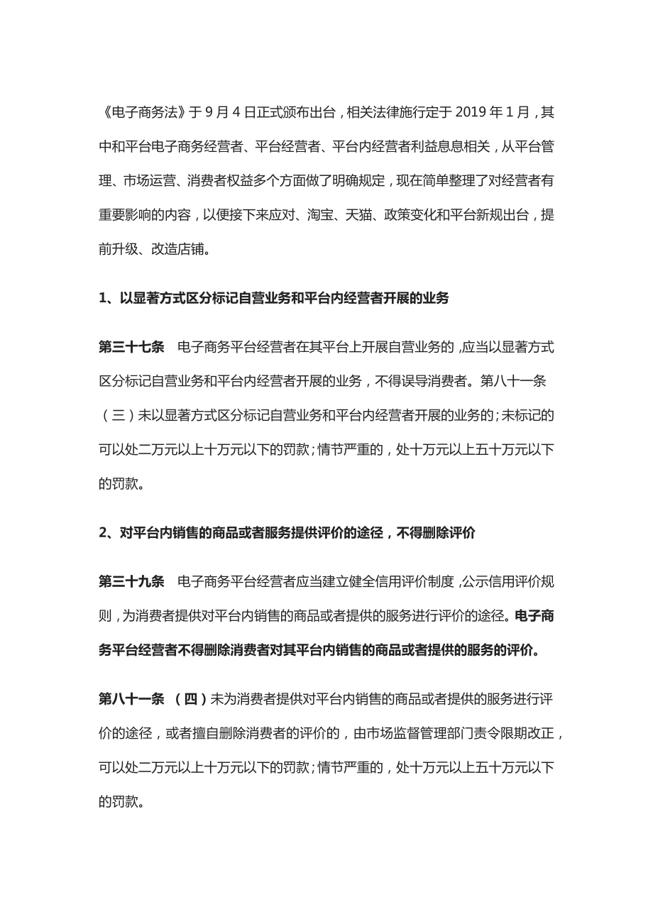 电子商务法简单理解_第1页