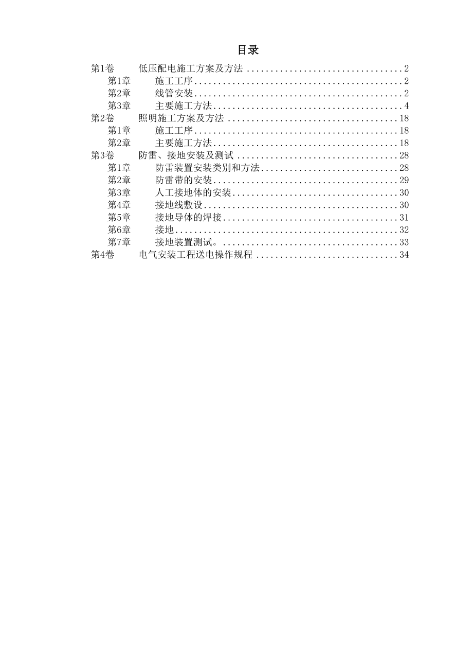 某医院住院楼工程低压配电与照明工程（word）_第1页