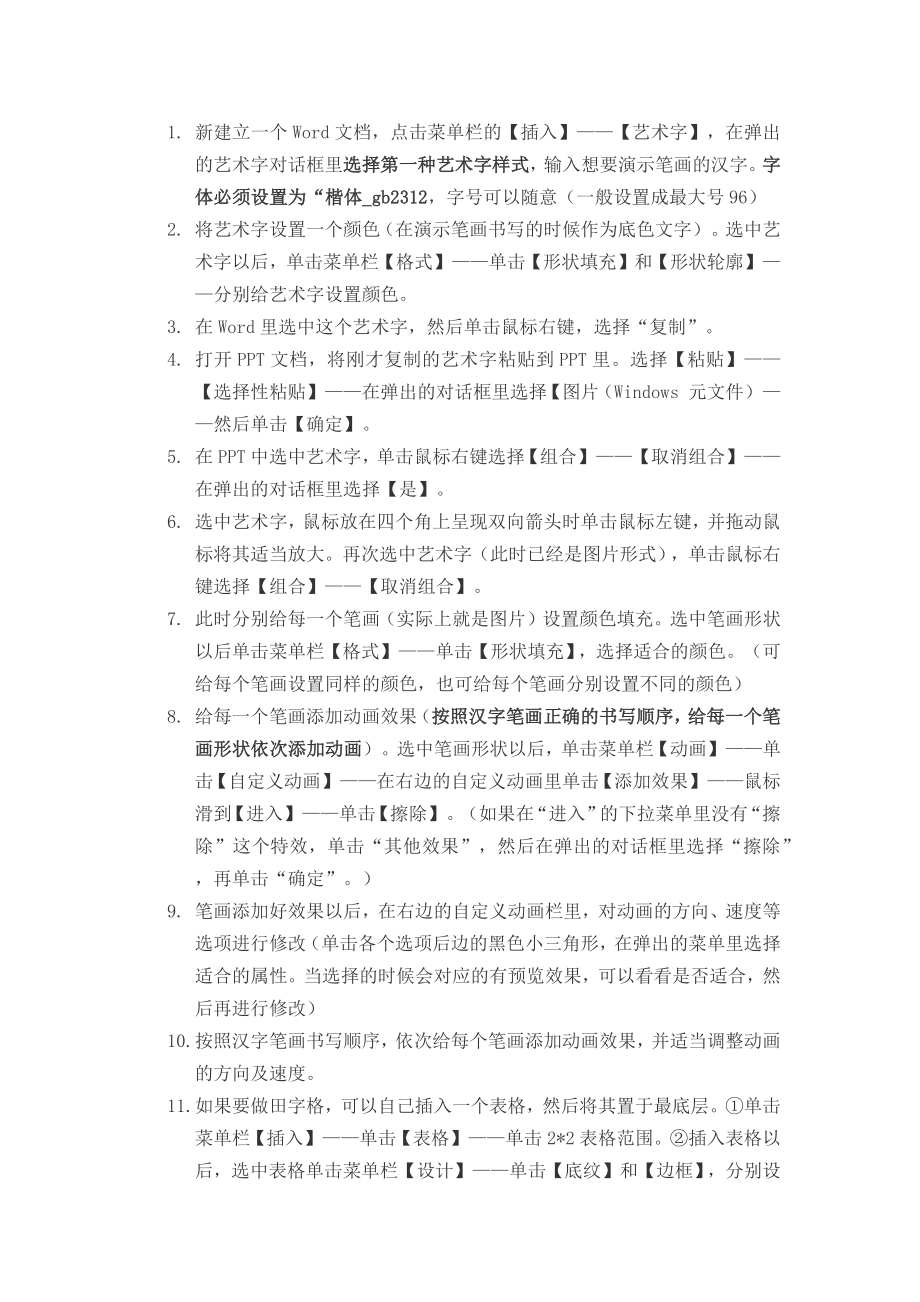 汉字笔顺演示动画_第1页