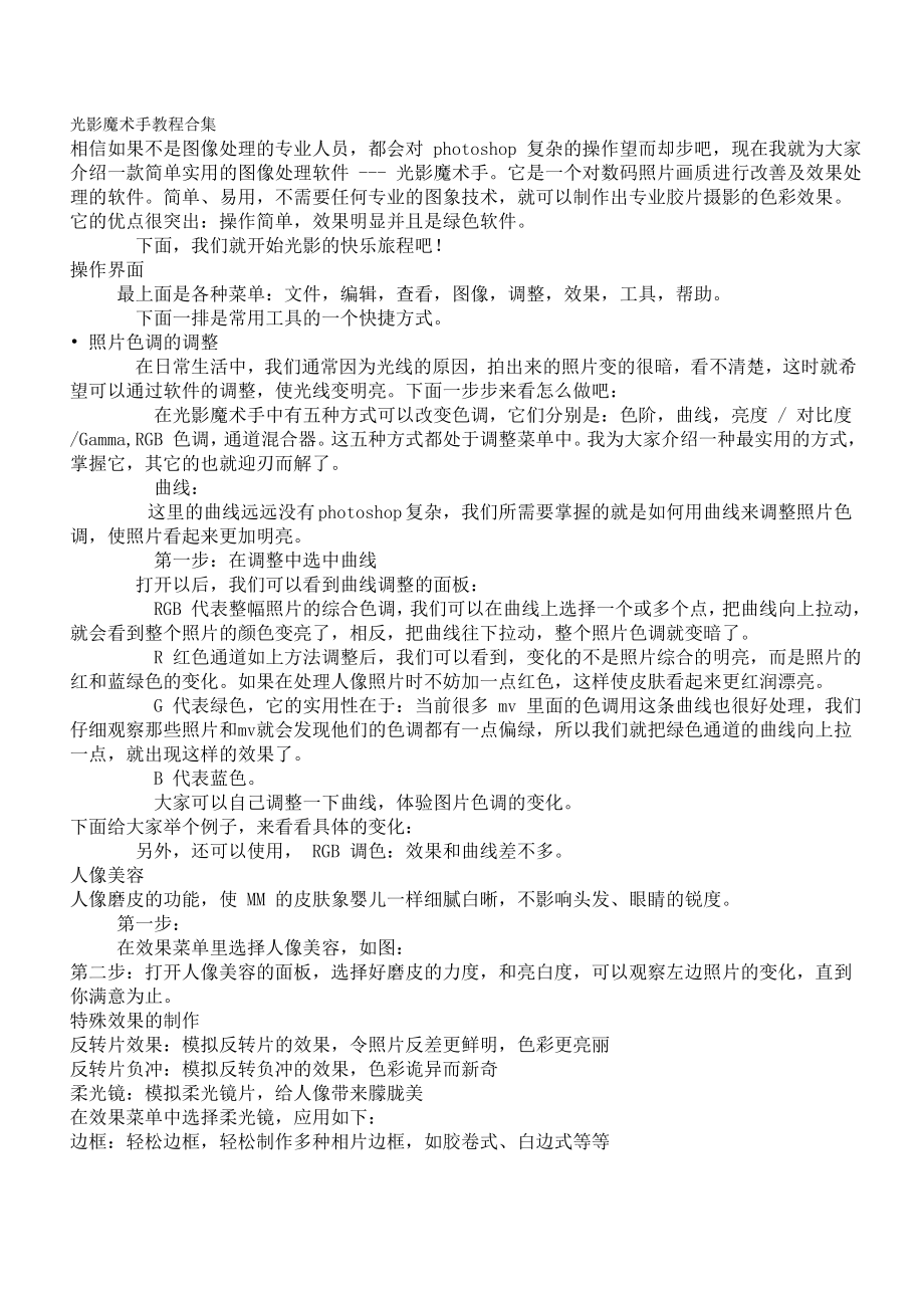 光影魔术手教程合集_第1页