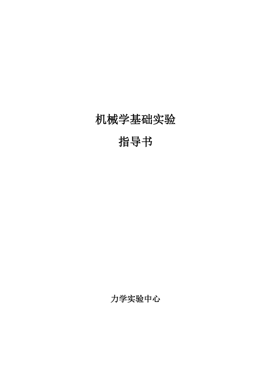金属材料的拉伸与压缩实验_第1页