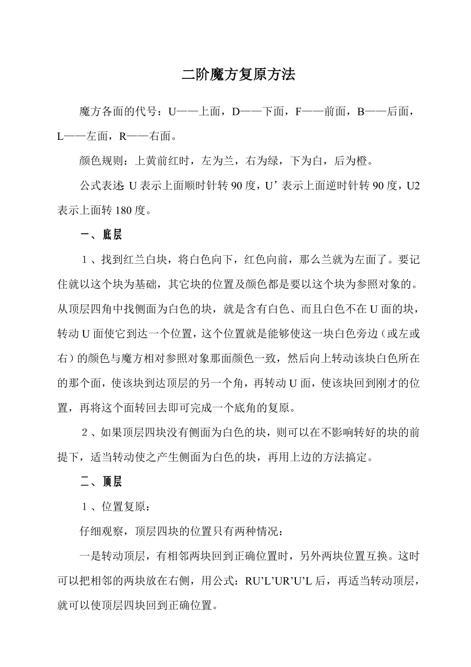 二阶魔方简易教程_第1页