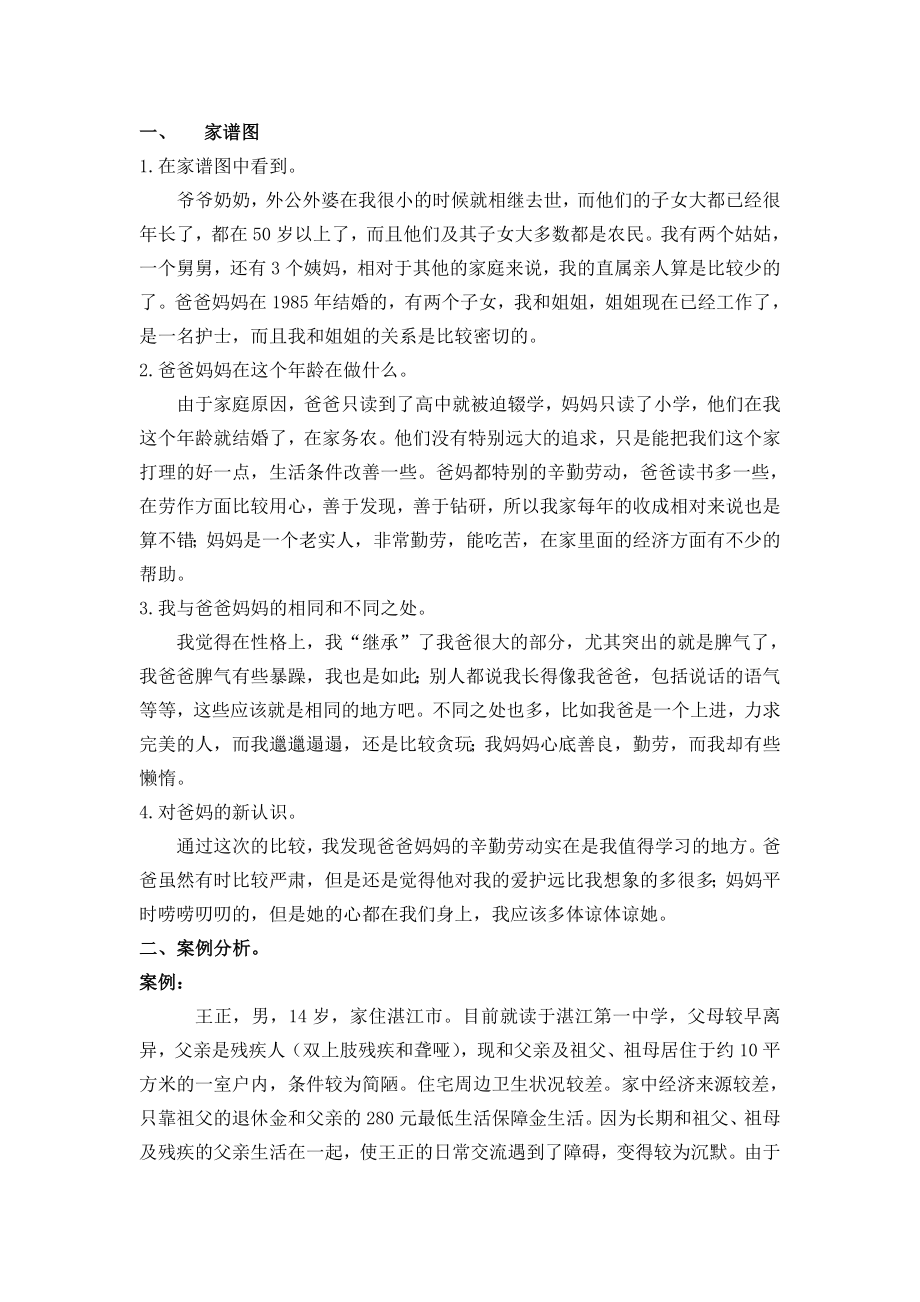 家庭系统理论案例分析_第1页