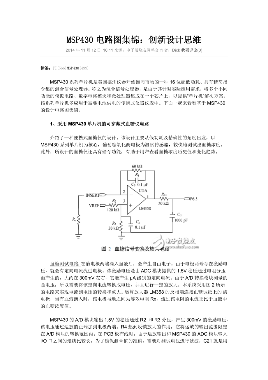 MSP430电路图集锦_第1页