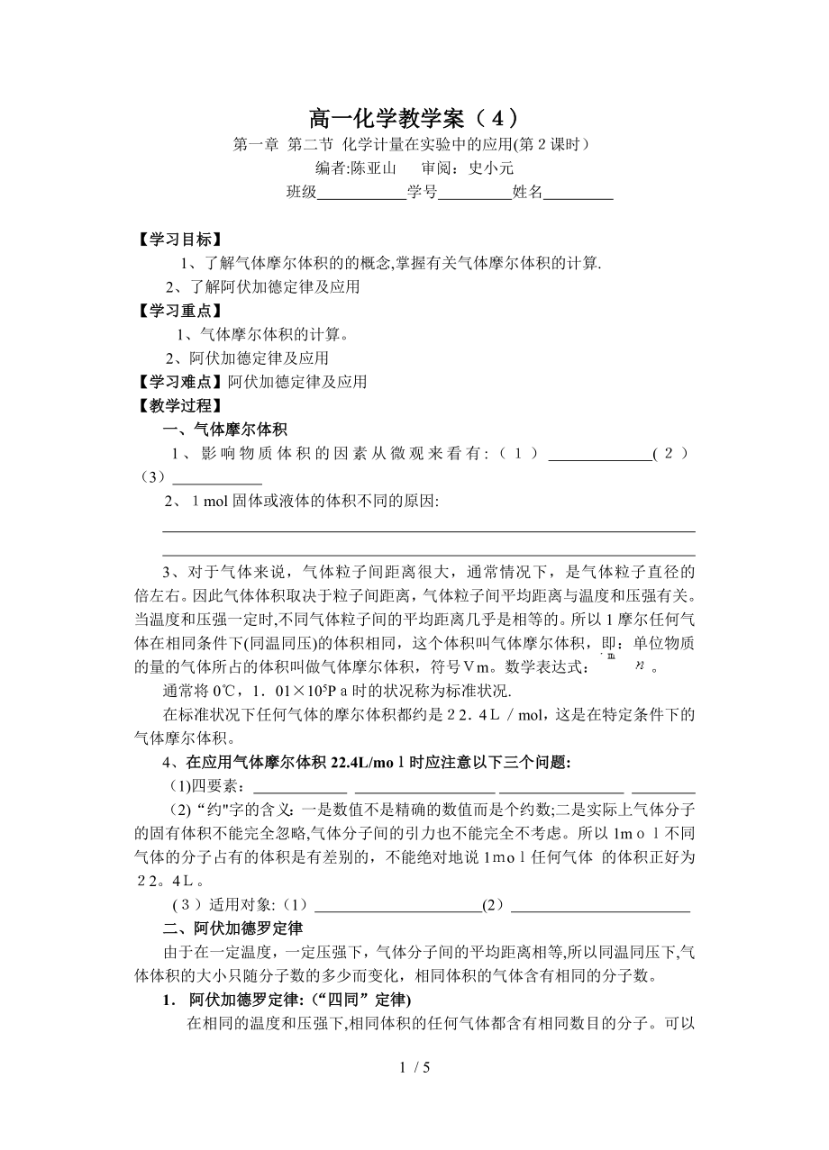 1.2.3气体摩尔体积教学案_第1页