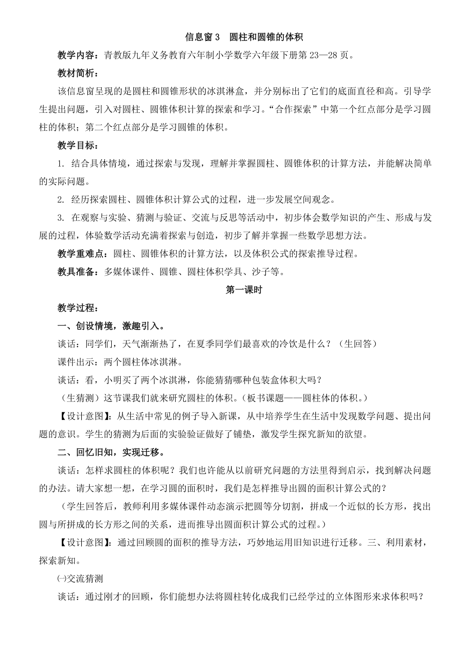 青岛版小学数学六年级下册圆柱和圆锥的体积参考教案_第1页