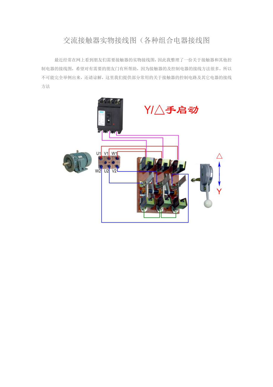 交流接触器实物接线图(各种组合电器接线图)_第1页