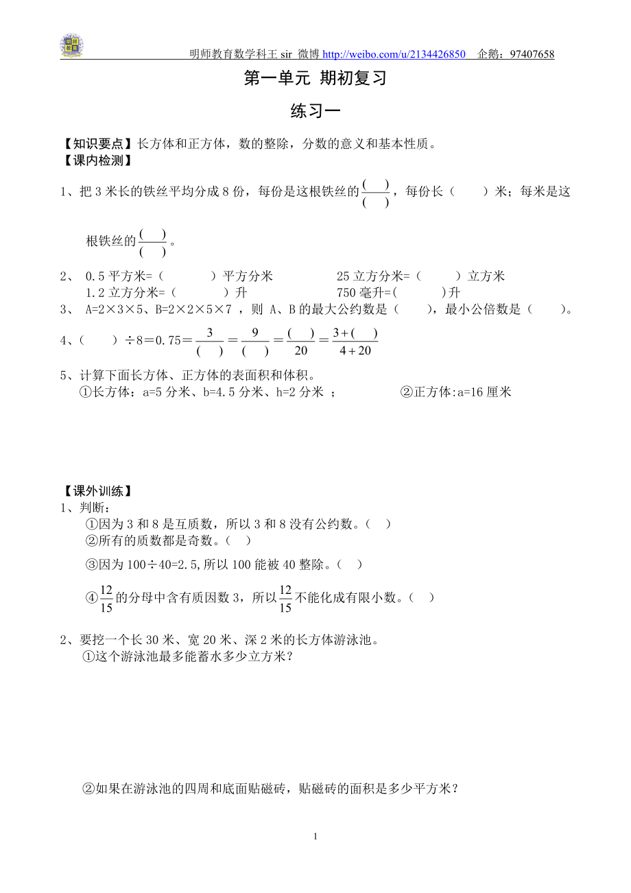 六年级数学上册总复习资料_第1页
