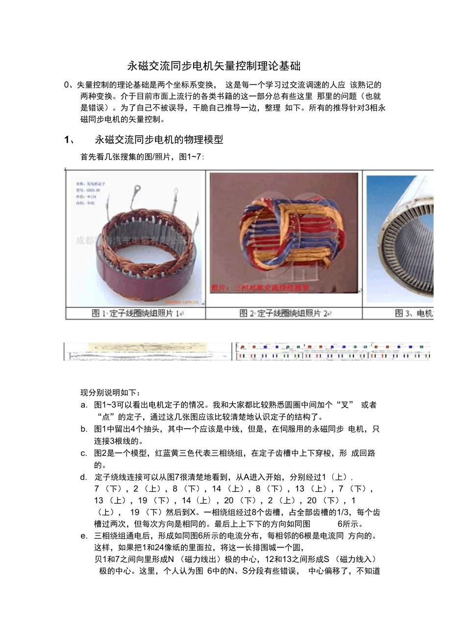 永磁交流同步电机矢量控制理论基础_第1页