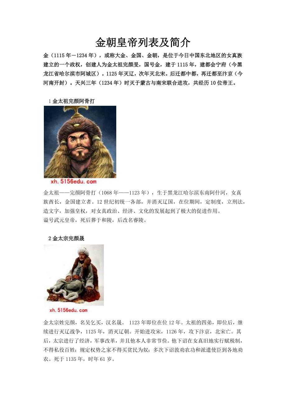 金朝皇帝列表及简介_第1页
