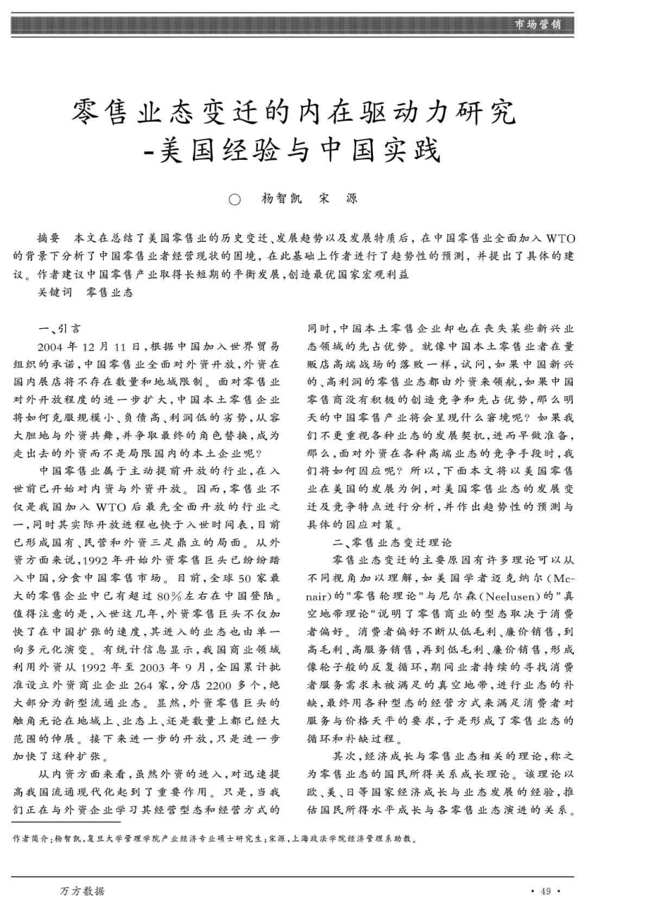 零售业态变迁的内在驱动力研究美国经验与中国实践_第1页
