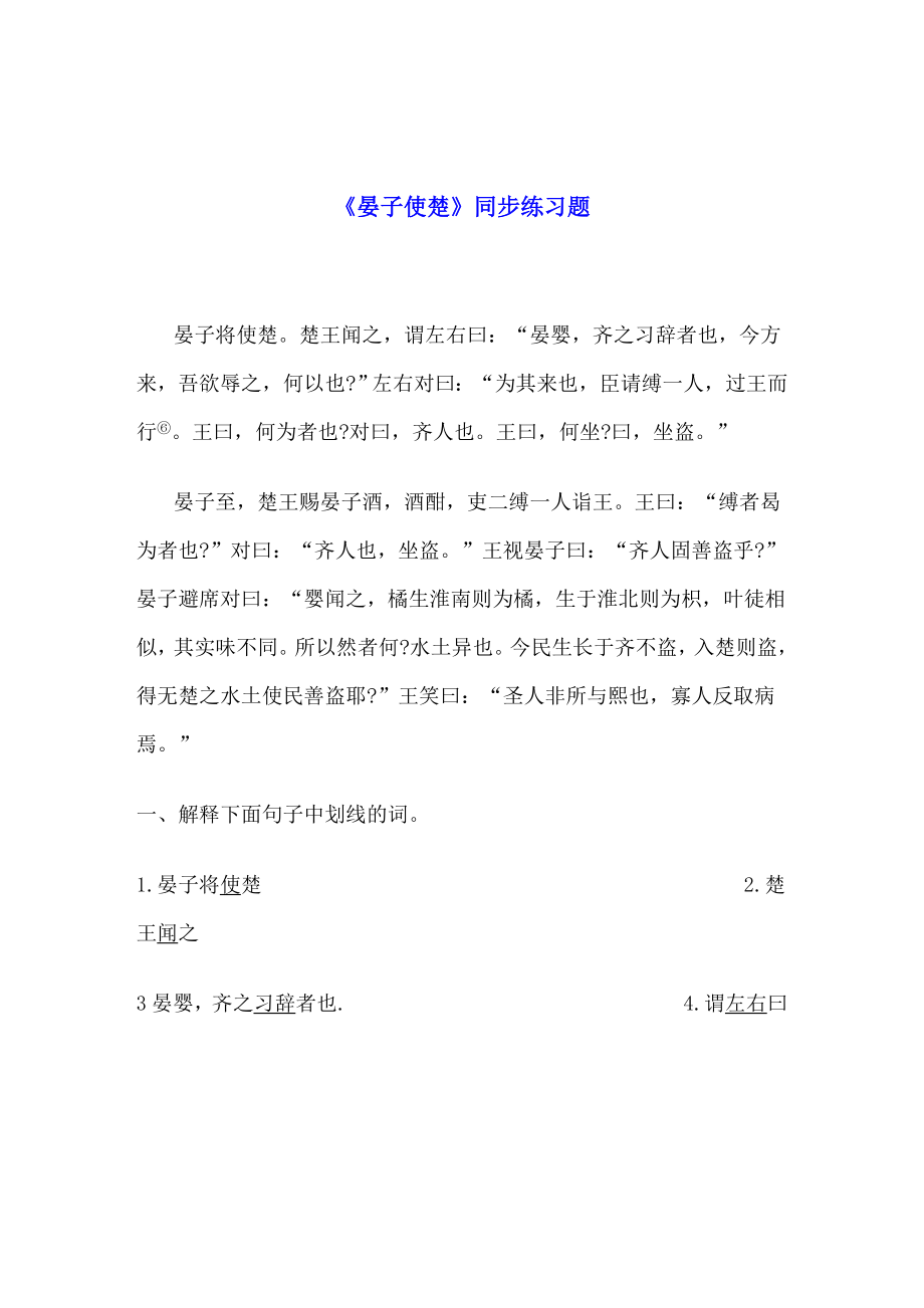 晏子使楚同步练习_第1页