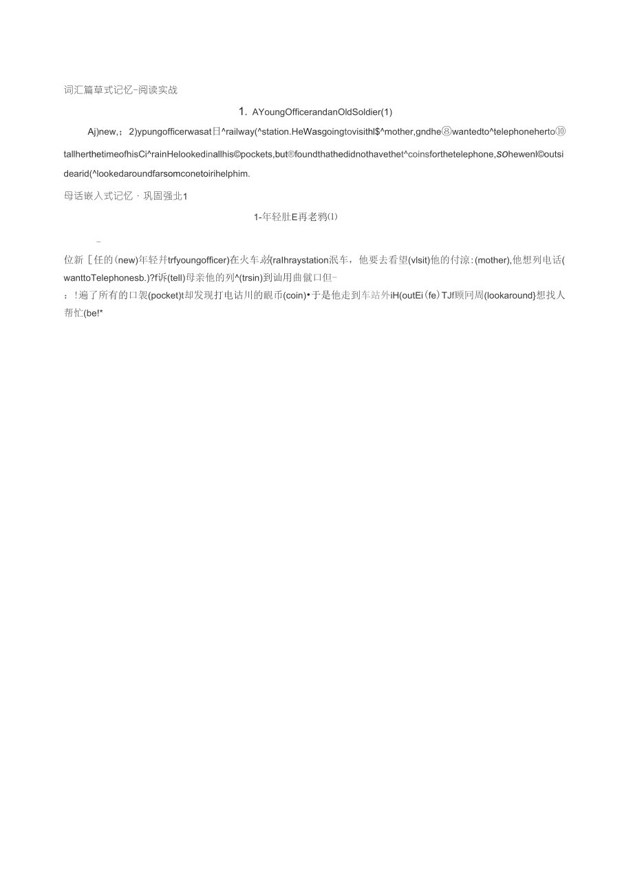 中考词汇篇章式记忆120篇_第1页