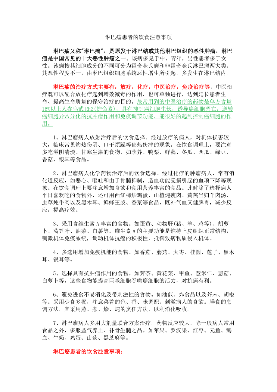 淋巴瘤患者的饮食注意事项_第1页