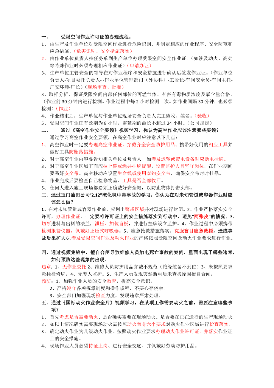 管理人员考试题_第1页