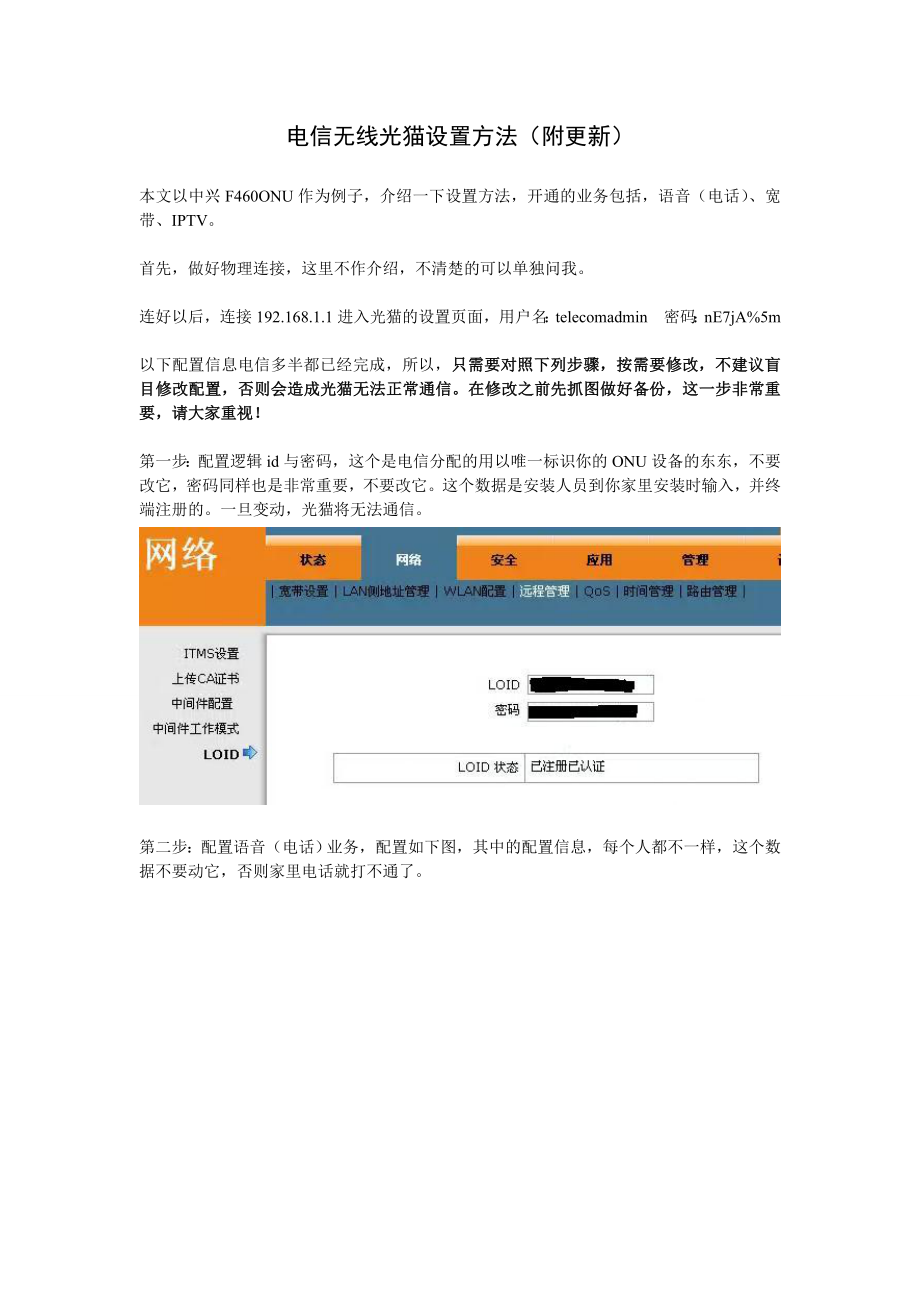电信无线光猫设置方法_第1页
